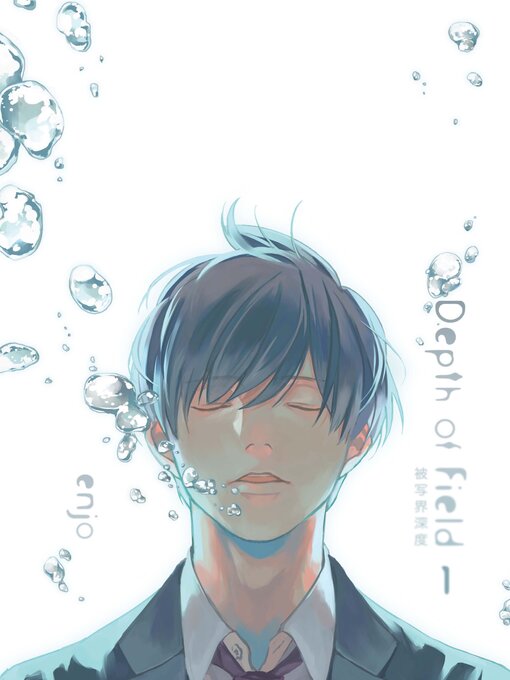 Title details for Depth of Field Volume 1 (Yaoi Manga) by Enjo - Available